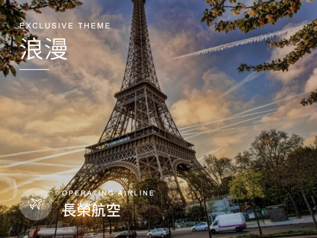 【冬】法國 浪漫十五日【NT$239,900/人 起】